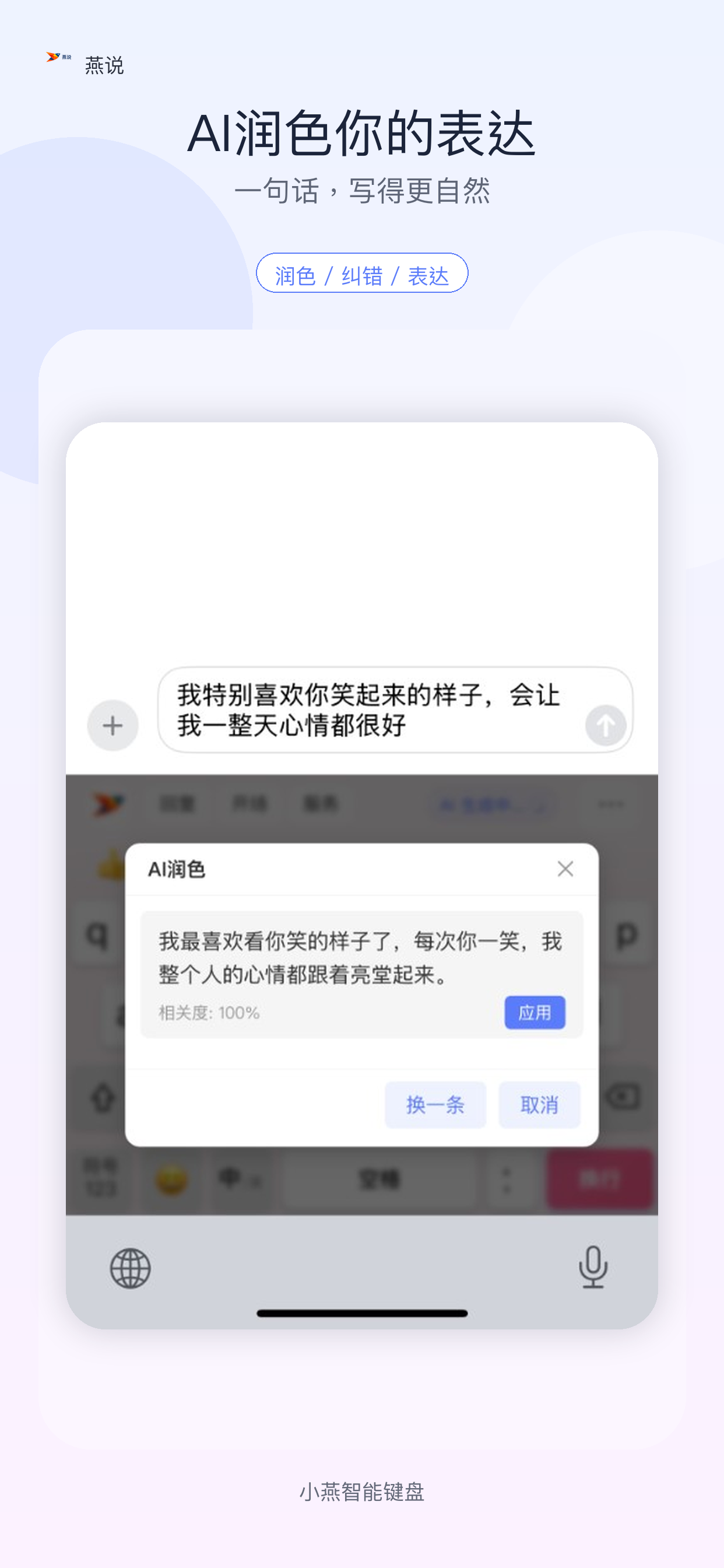 燕说文本润色截图